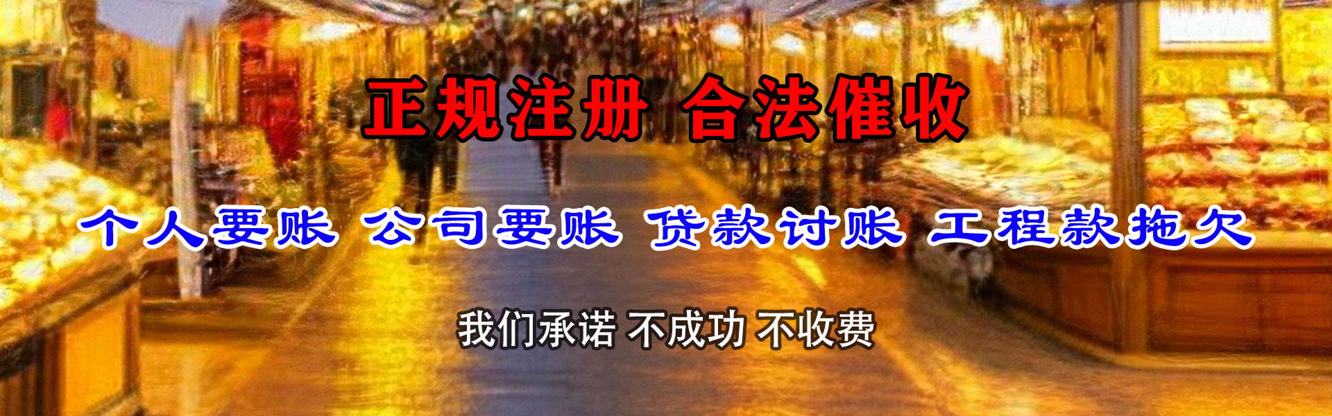 天宁要债公司
